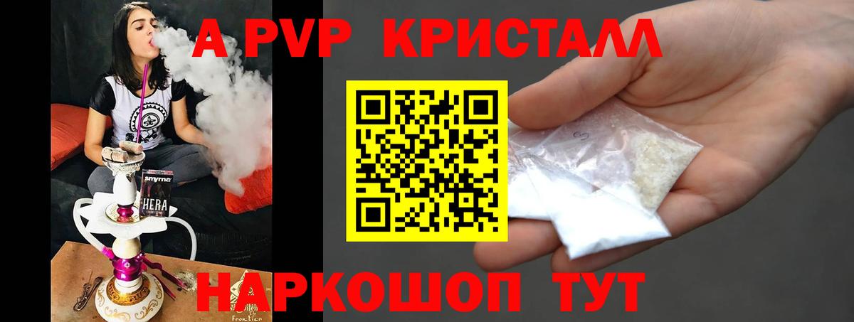 А ПВП кристаллы Донской