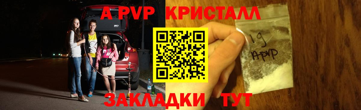 Донской  APVP Соль  магазин  наркотиков  A PVP кристаллы  А ПВП крисы CK  Вход с VPN 