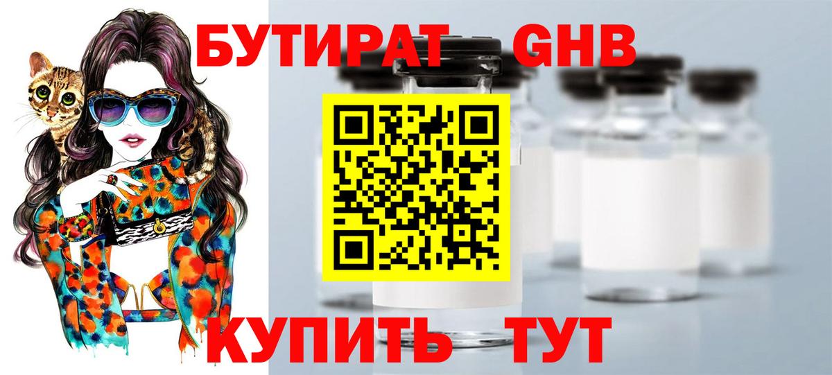 БУТИРАТ жидкий экстази Донской