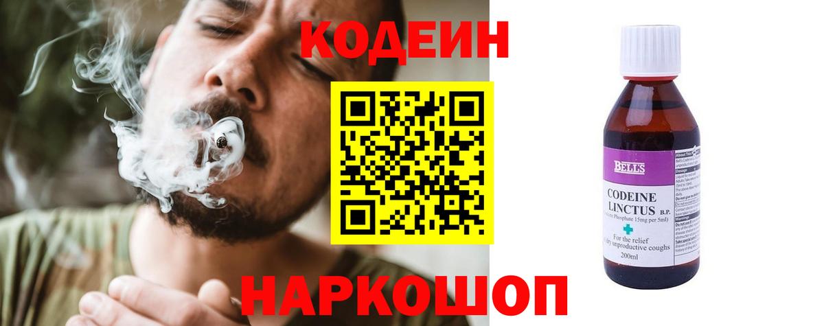 Донской  Codein напиток Lean (лин)  Codein напиток Lean (лин)  Вход с VPN 