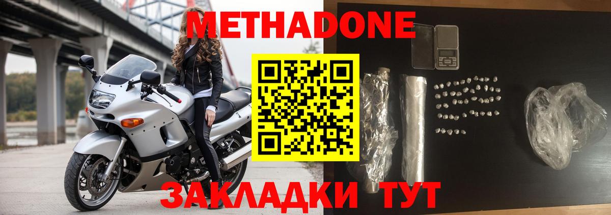 Метадон кристалл Донской
